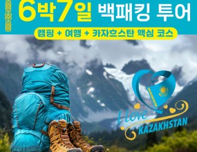 누르와 함께 카자흐스탄