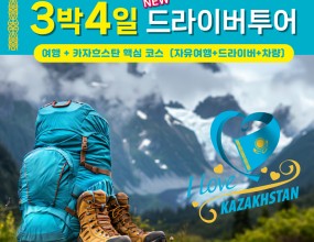 3박 4일 드라이버투어